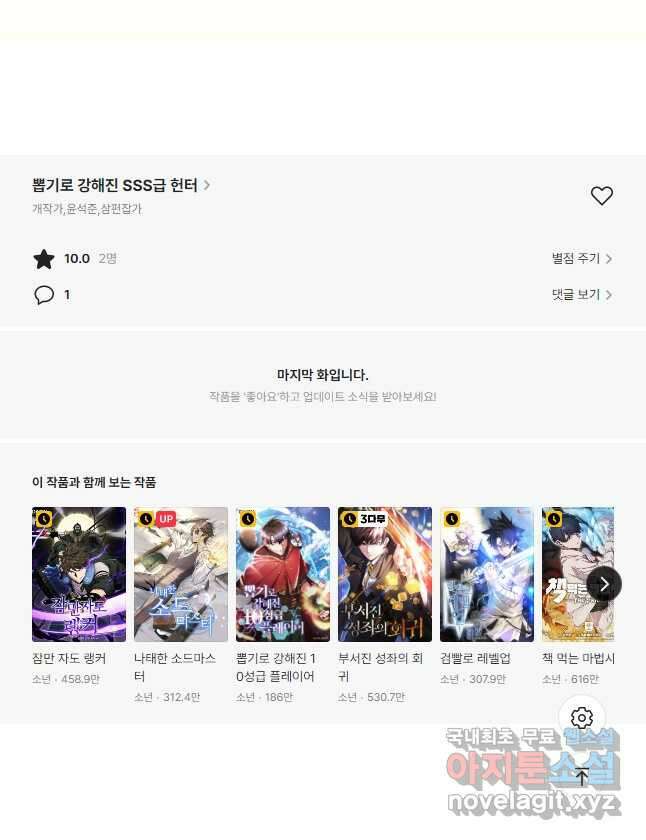 뽑기로 강해진 SSS급 헌터 60화 49