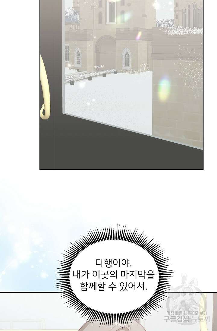 꼬마 영애님은 주연들을 길들인다 75화 2