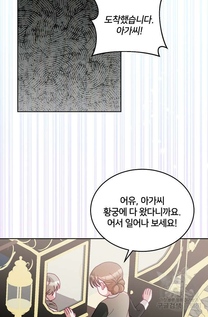 꼬마 영애님은 주연들을 길들인다 75화 5