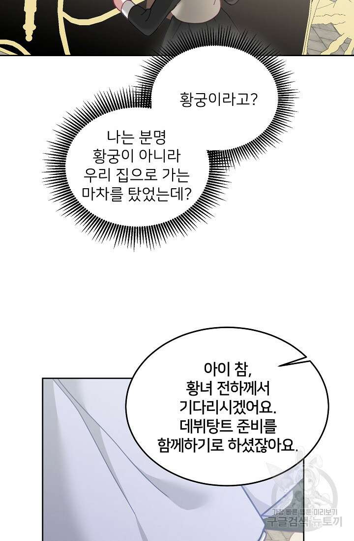 꼬마 영애님은 주연들을 길들인다 75화 6