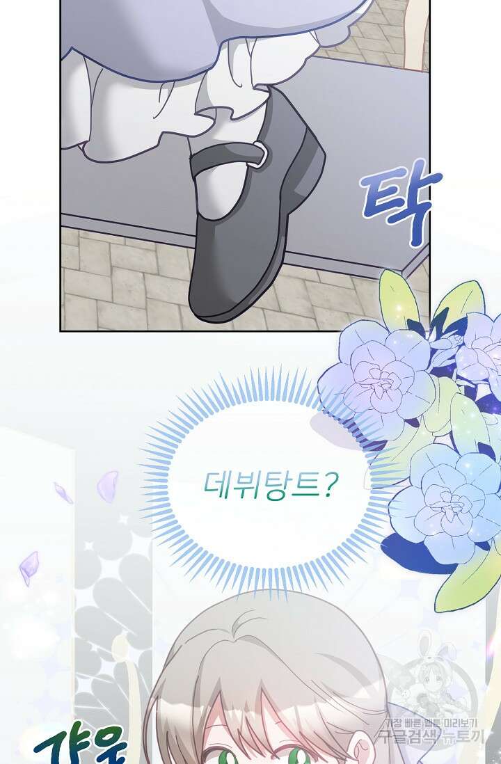 꼬마 영애님은 주연들을 길들인다 75화 7
