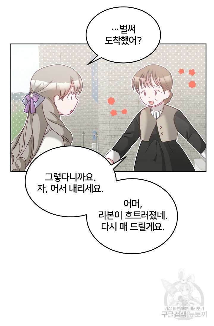 꼬마 영애님은 주연들을 길들인다 75화 9