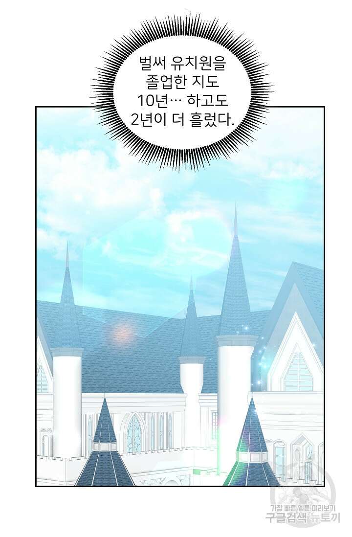 꼬마 영애님은 주연들을 길들인다 75화 10