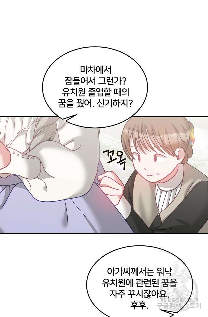 꼬마 영애님은 주연들을 길들인다 75화 11
