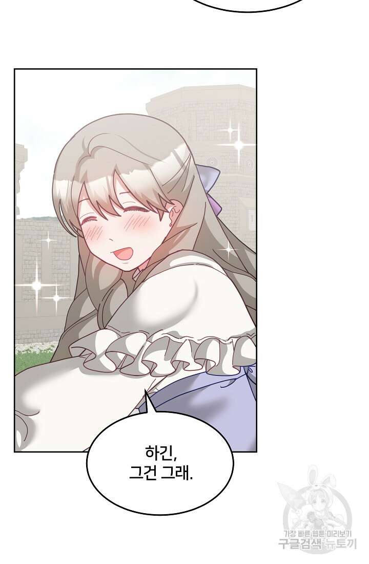 꼬마 영애님은 주연들을 길들인다 75화 12