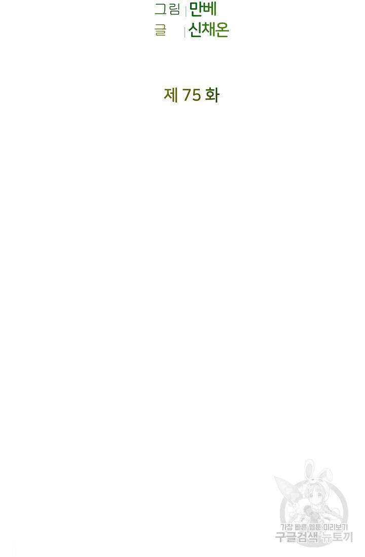 꼬마 영애님은 주연들을 길들인다 75화 14