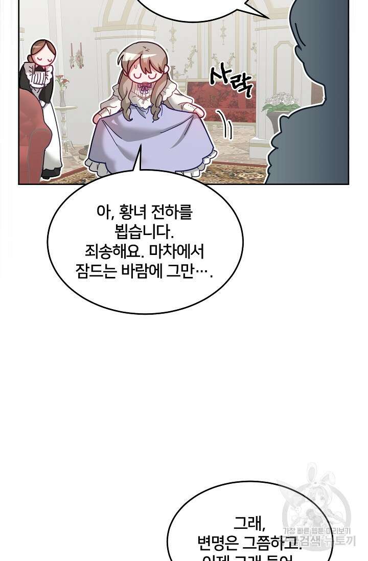 꼬마 영애님은 주연들을 길들인다 75화 17
