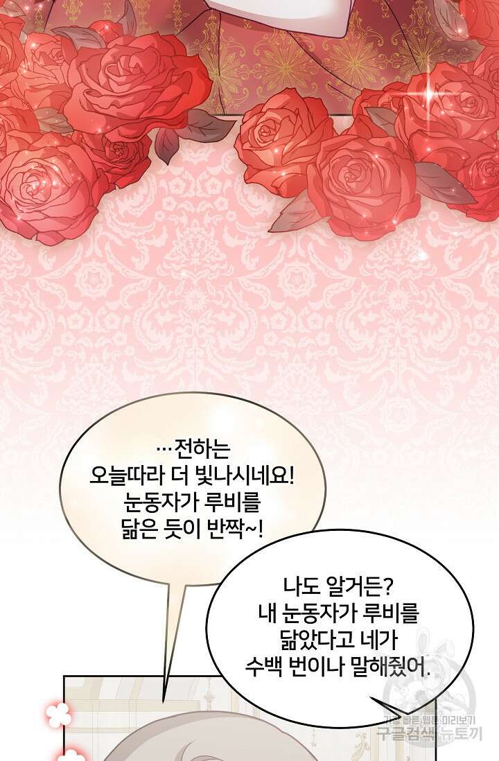 꼬마 영애님은 주연들을 길들인다 75화 20