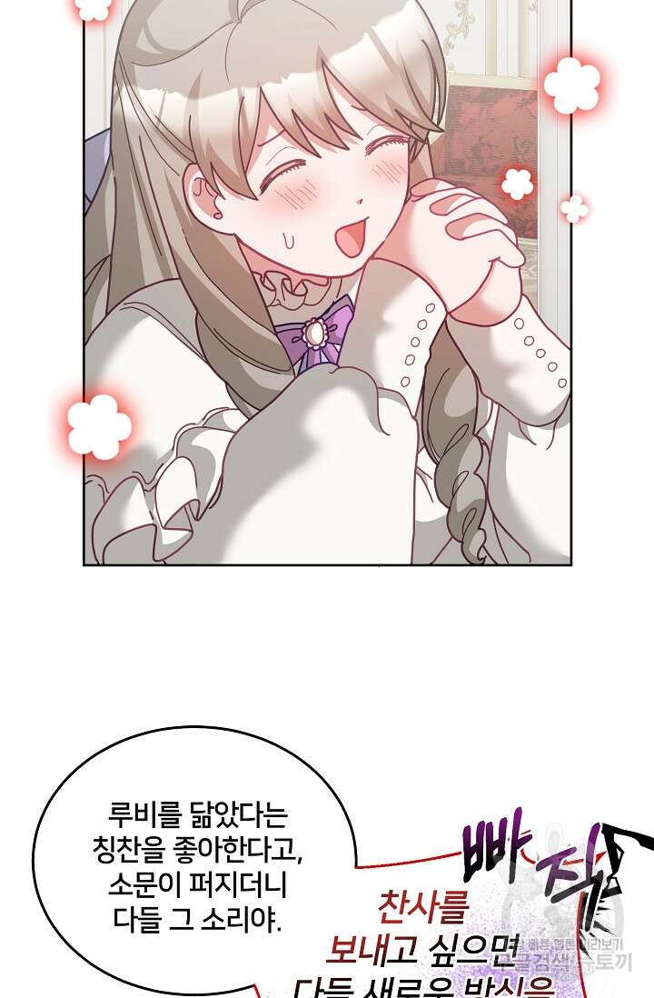 꼬마 영애님은 주연들을 길들인다 75화 21