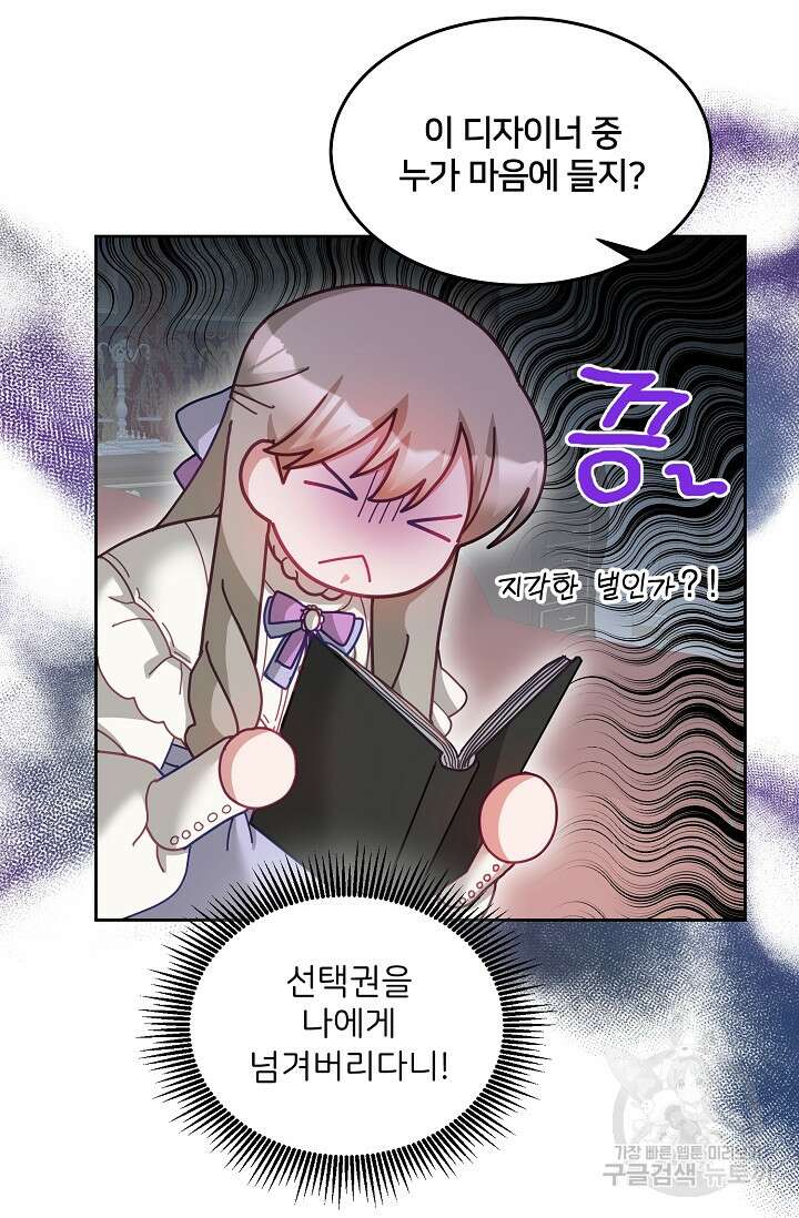 꼬마 영애님은 주연들을 길들인다 75화 24