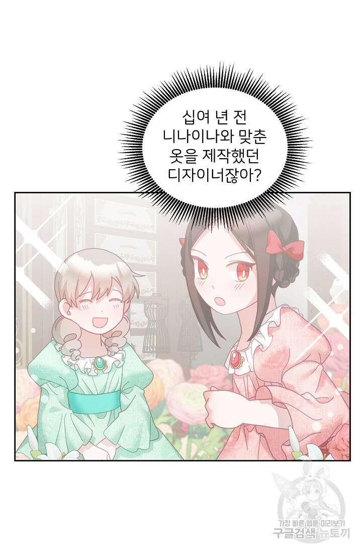 꼬마 영애님은 주연들을 길들인다 75화 26