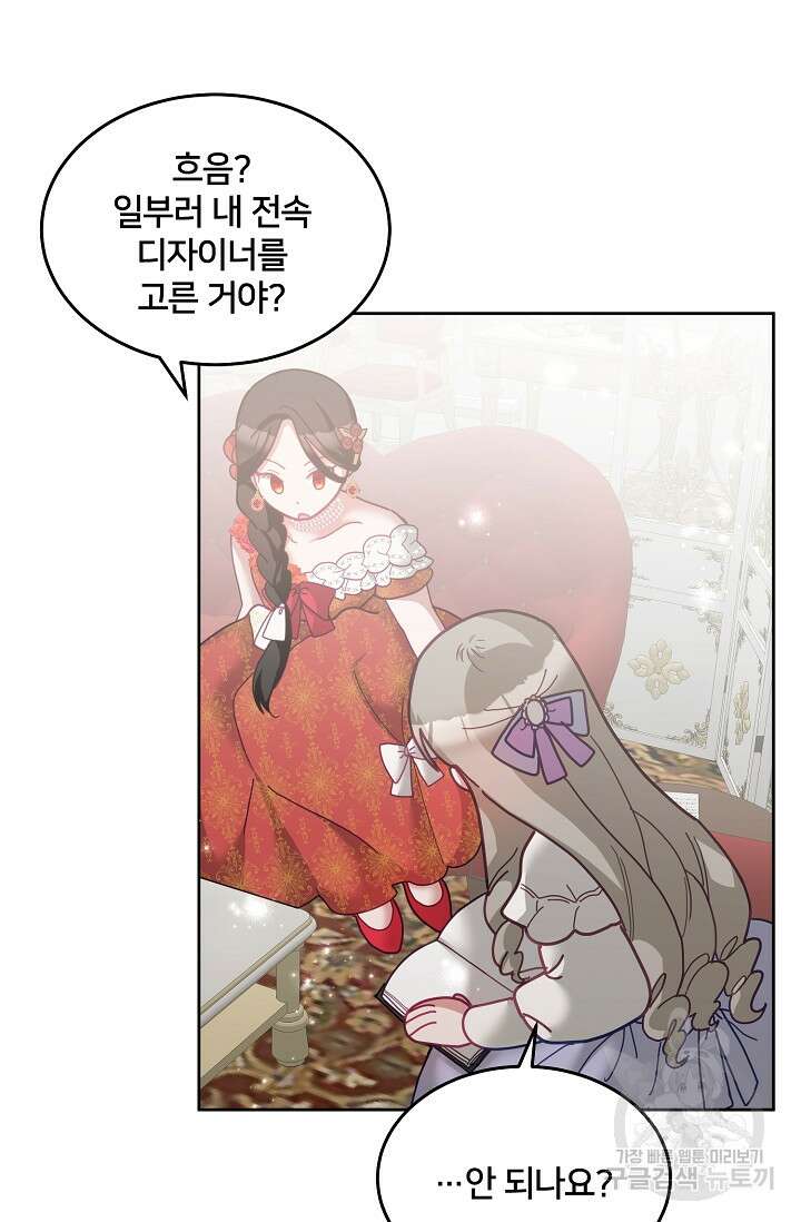 꼬마 영애님은 주연들을 길들인다 75화 27