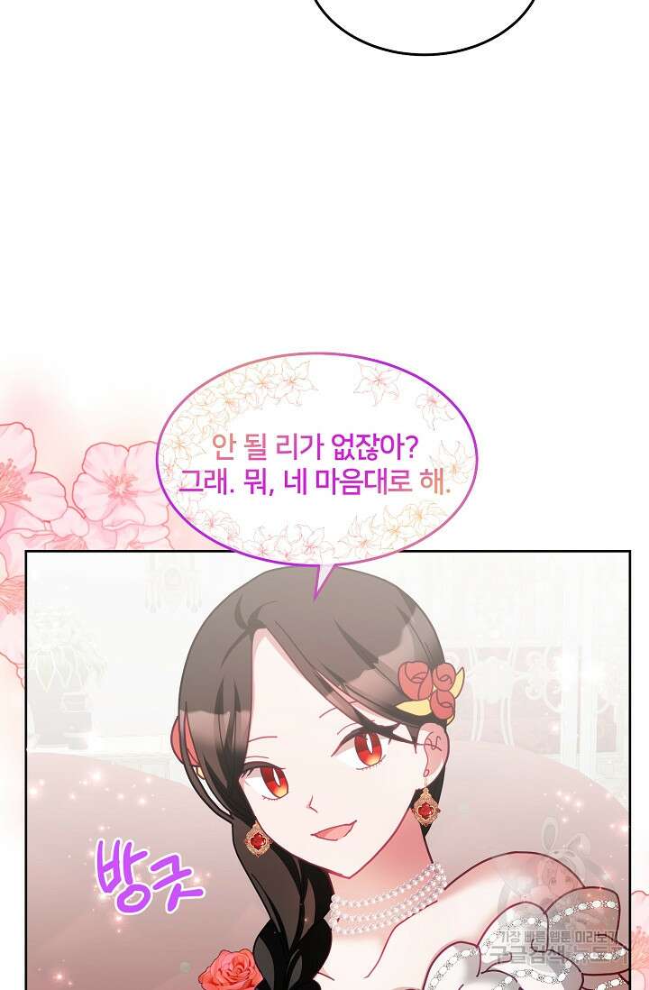 꼬마 영애님은 주연들을 길들인다 75화 28