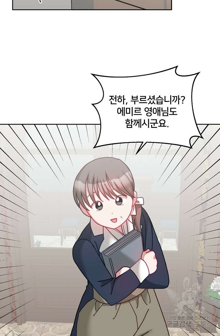 꼬마 영애님은 주연들을 길들인다 75화 30
