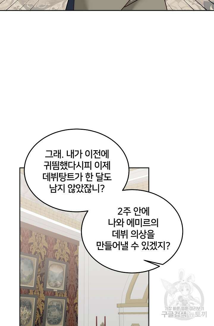 꼬마 영애님은 주연들을 길들인다 75화 31