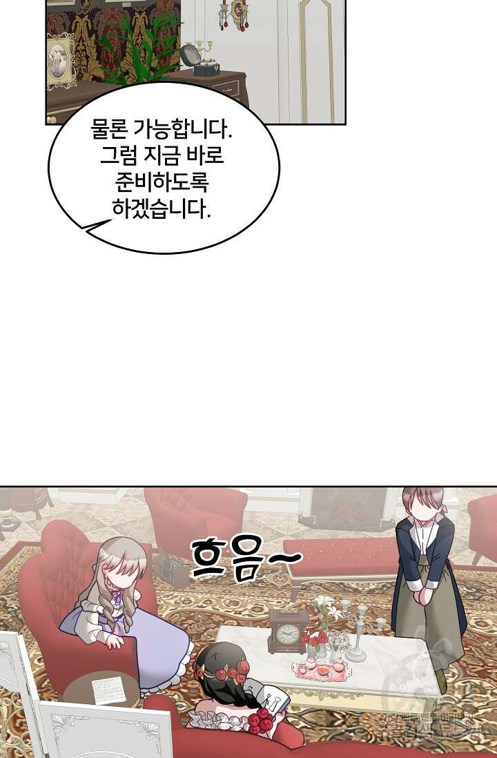 꼬마 영애님은 주연들을 길들인다 75화 32