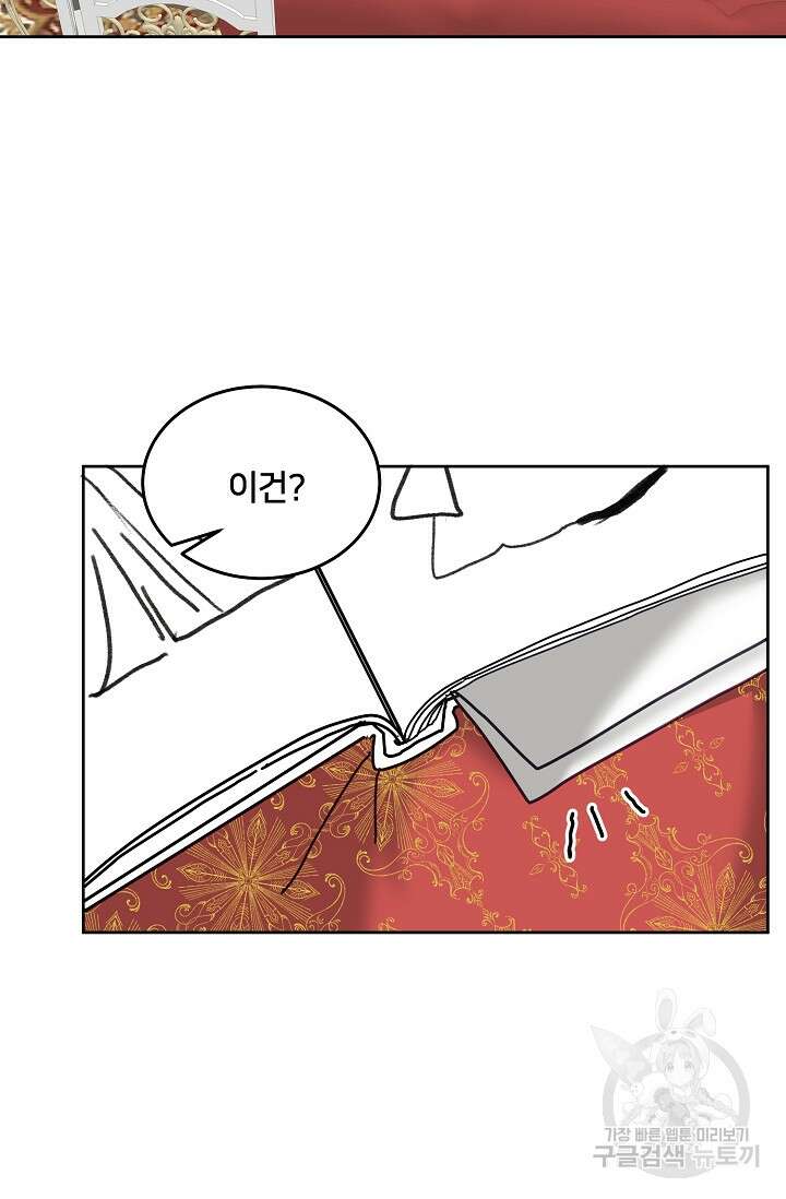 꼬마 영애님은 주연들을 길들인다 75화 33