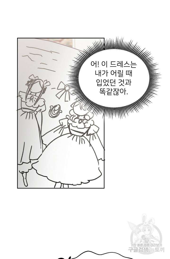 꼬마 영애님은 주연들을 길들인다 75화 34