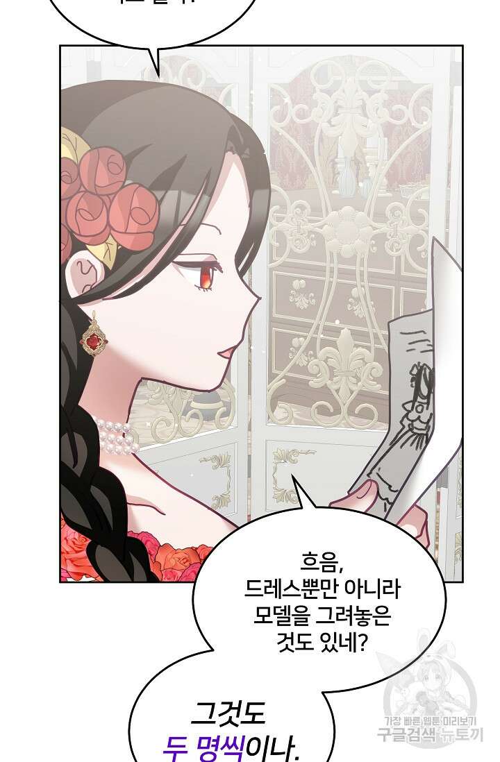 꼬마 영애님은 주연들을 길들인다 75화 36