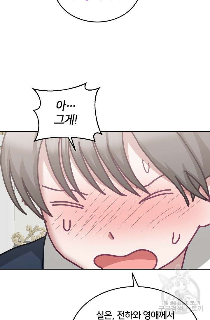 꼬마 영애님은 주연들을 길들인다 75화 37