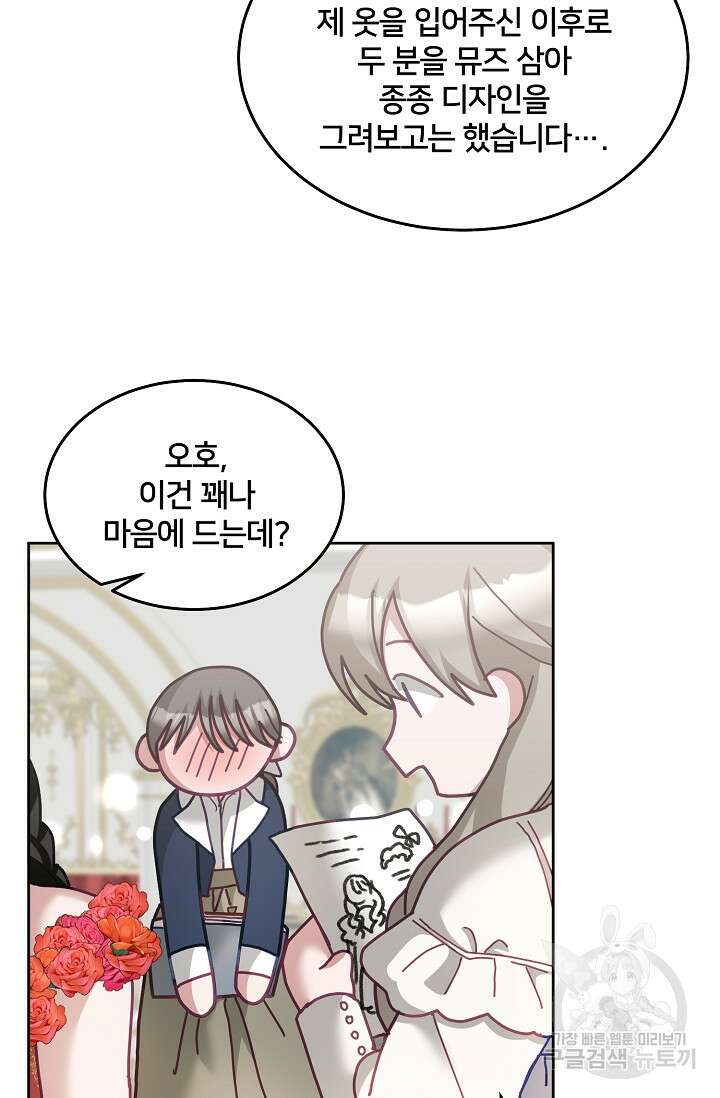 꼬마 영애님은 주연들을 길들인다 75화 38