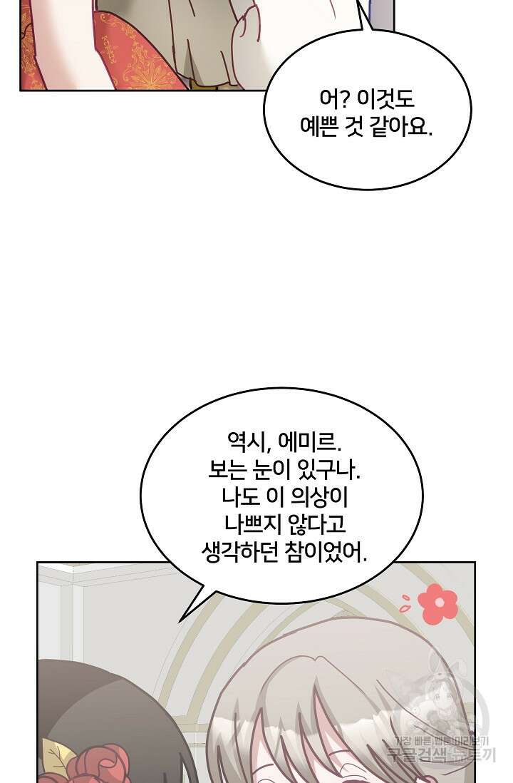 꼬마 영애님은 주연들을 길들인다 75화 39