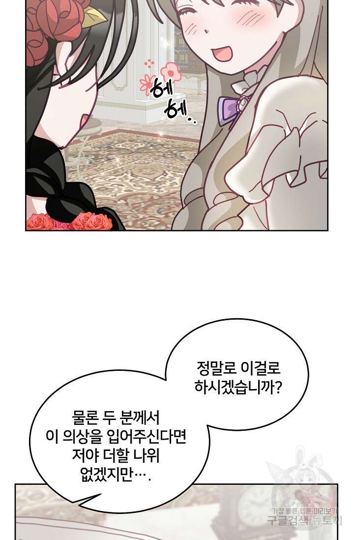 꼬마 영애님은 주연들을 길들인다 75화 40
