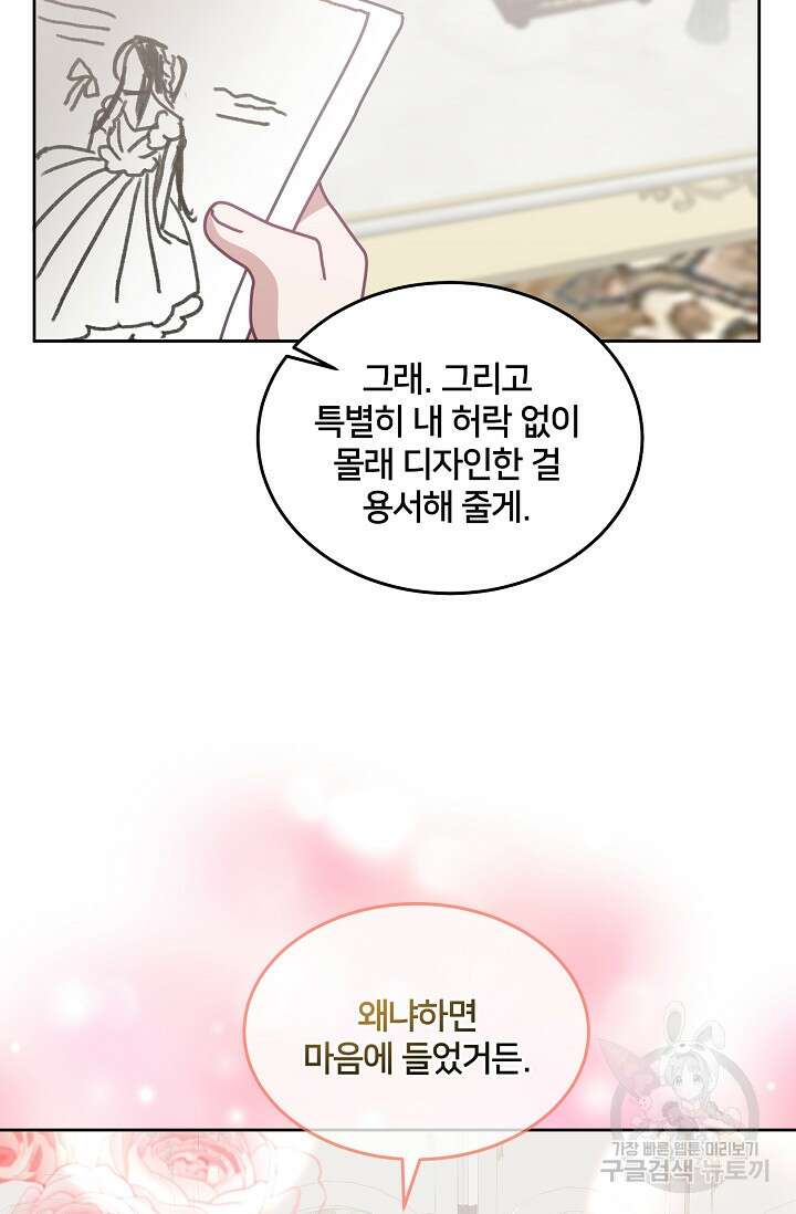 꼬마 영애님은 주연들을 길들인다 75화 41
