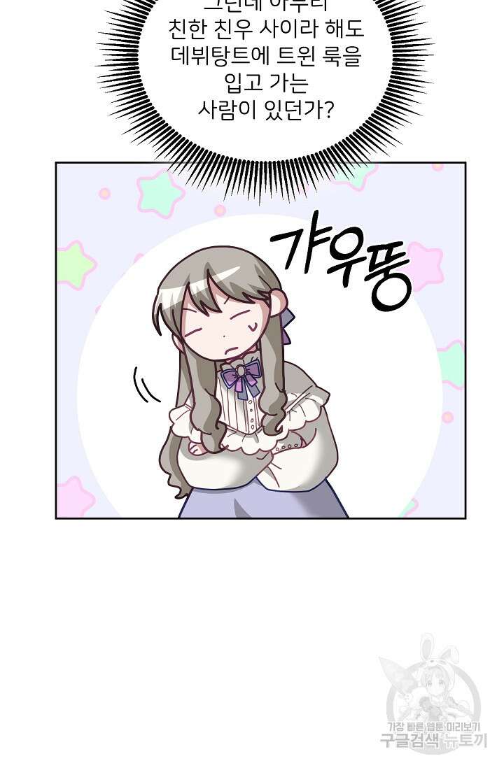 꼬마 영애님은 주연들을 길들인다 75화 43
