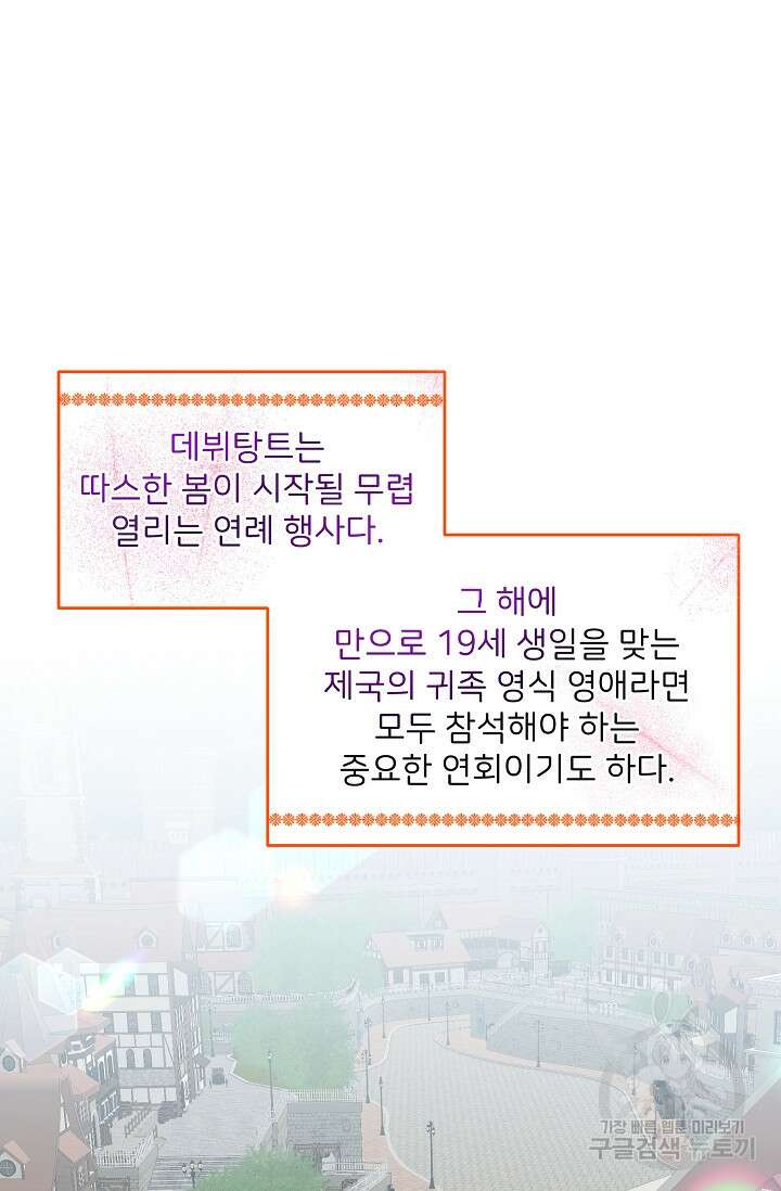 꼬마 영애님은 주연들을 길들인다 75화 44