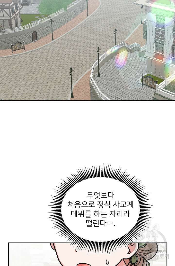 꼬마 영애님은 주연들을 길들인다 75화 45
