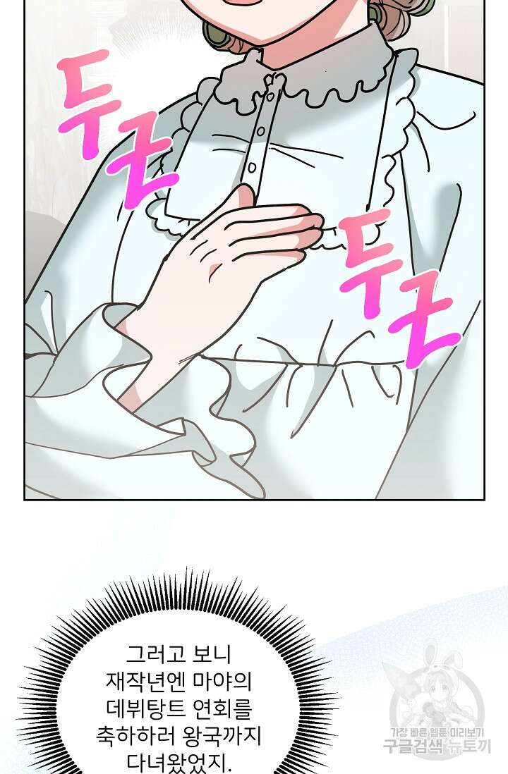 꼬마 영애님은 주연들을 길들인다 75화 46