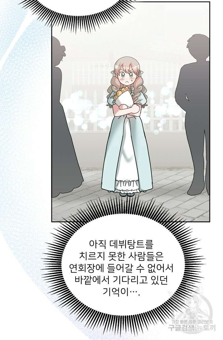 꼬마 영애님은 주연들을 길들인다 75화 47