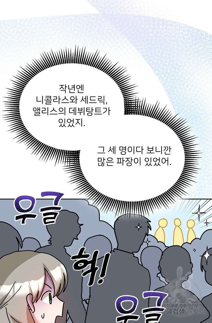꼬마 영애님은 주연들을 길들인다 75화 48