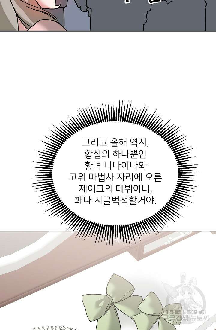 꼬마 영애님은 주연들을 길들인다 75화 49