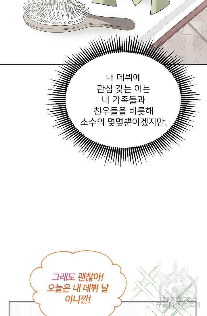 꼬마 영애님은 주연들을 길들인다 75화 50