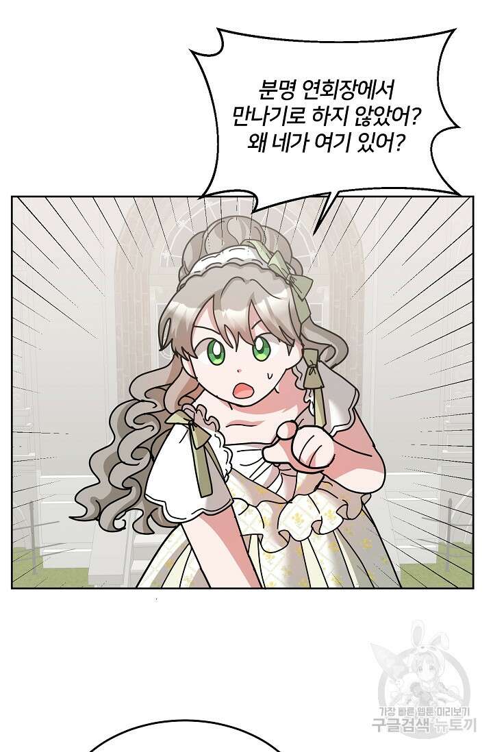 꼬마 영애님은 주연들을 길들인다 75화 55