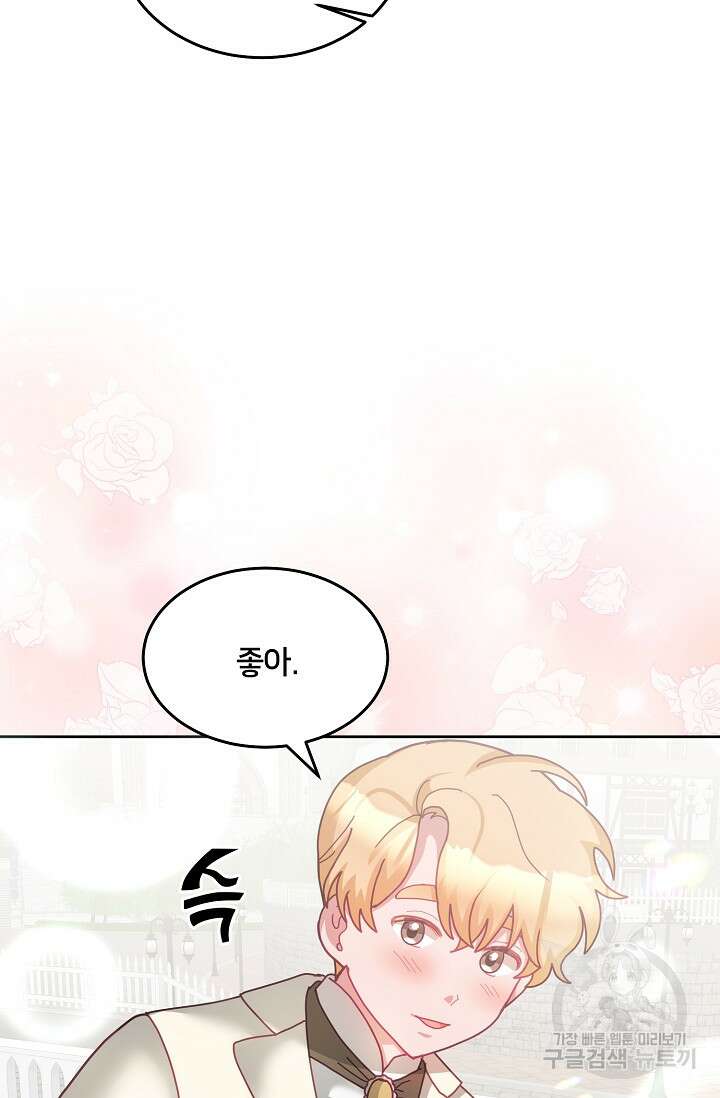 꼬마 영애님은 주연들을 길들인다 75화 57