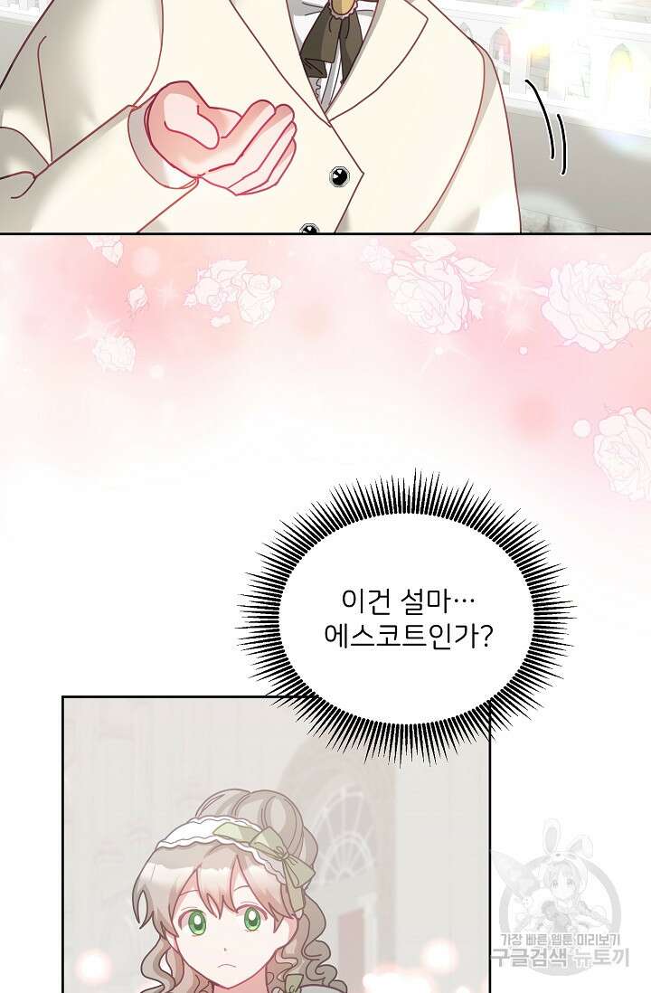 꼬마 영애님은 주연들을 길들인다 75화 58
