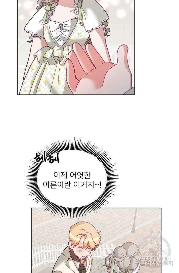 꼬마 영애님은 주연들을 길들인다 75화 59