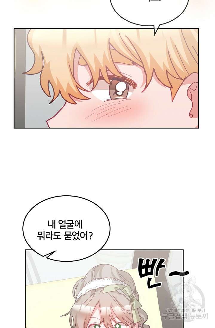 꼬마 영애님은 주연들을 길들인다 75화 63