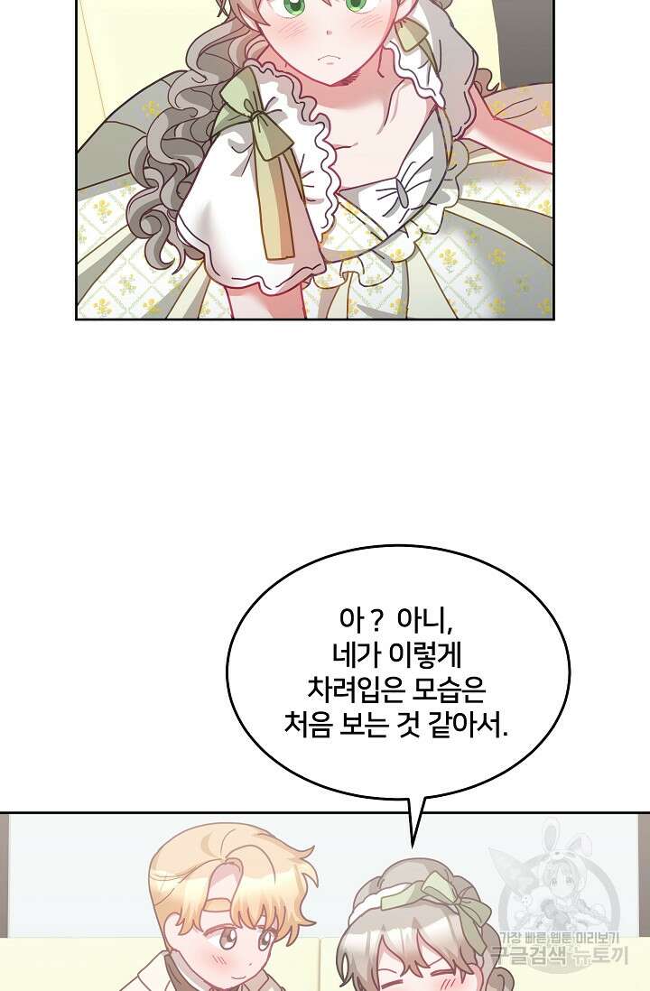 꼬마 영애님은 주연들을 길들인다 75화 64