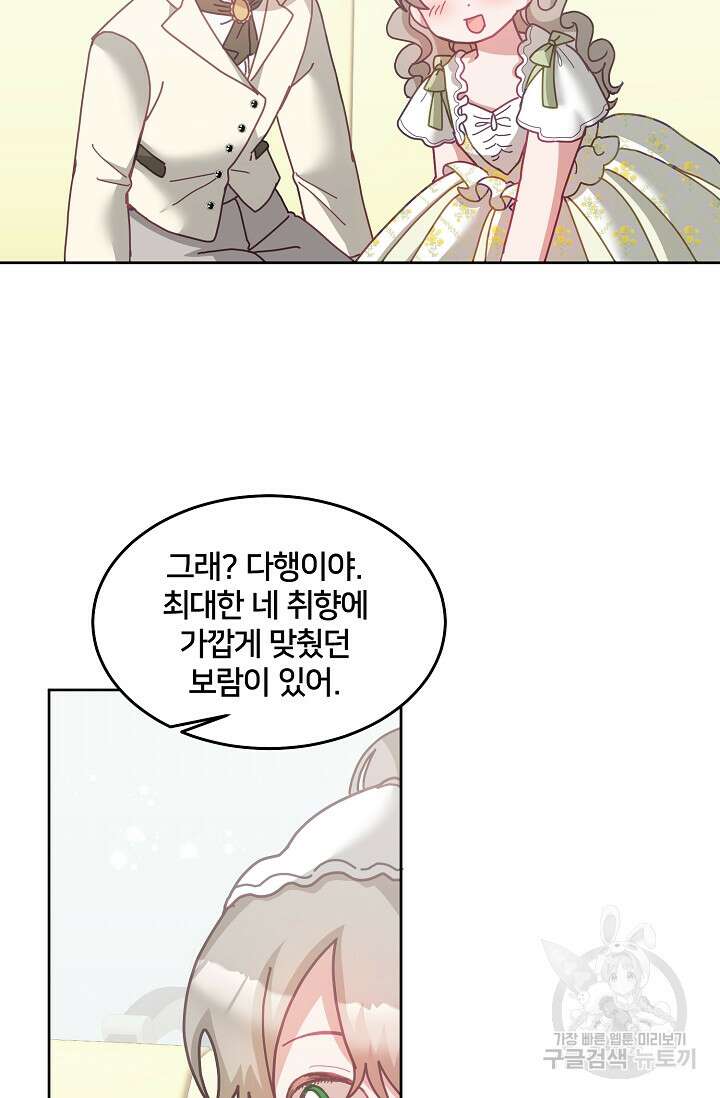 꼬마 영애님은 주연들을 길들인다 75화 65