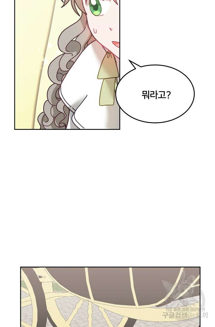 꼬마 영애님은 주연들을 길들인다 75화 66
