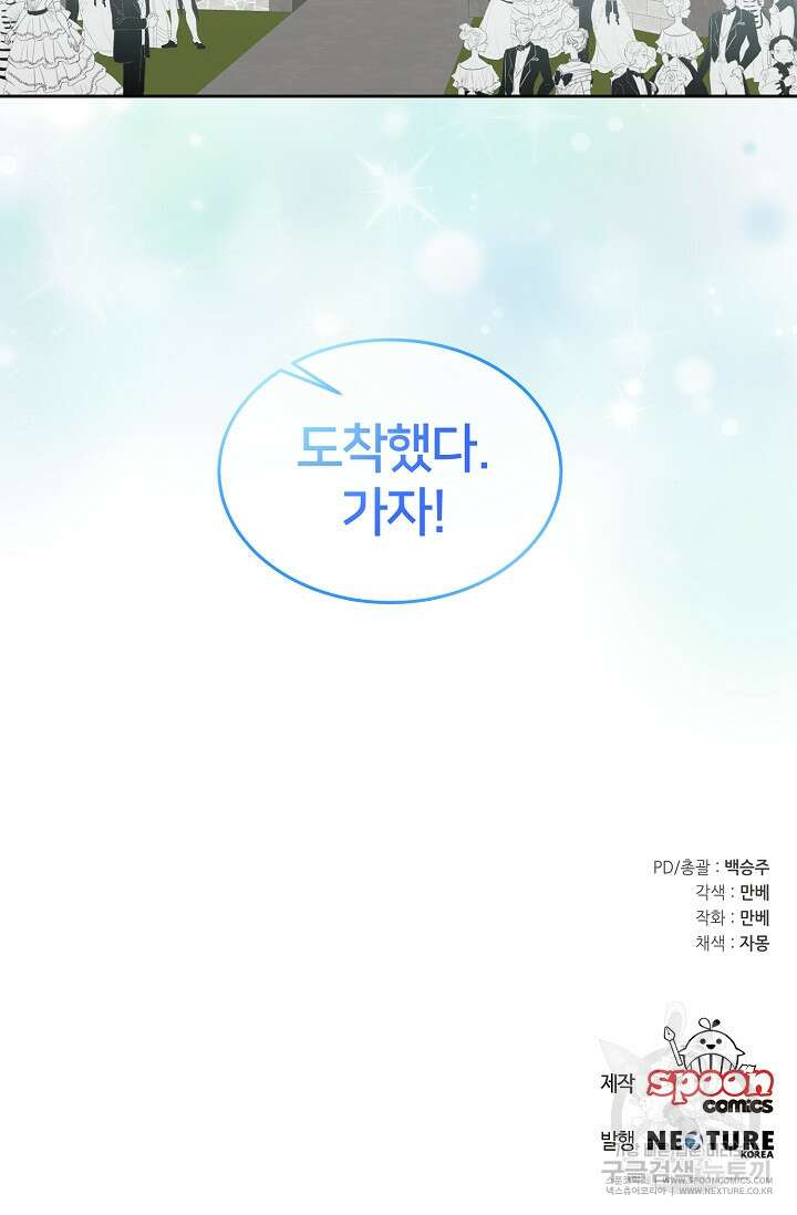꼬마 영애님은 주연들을 길들인다 75화 68