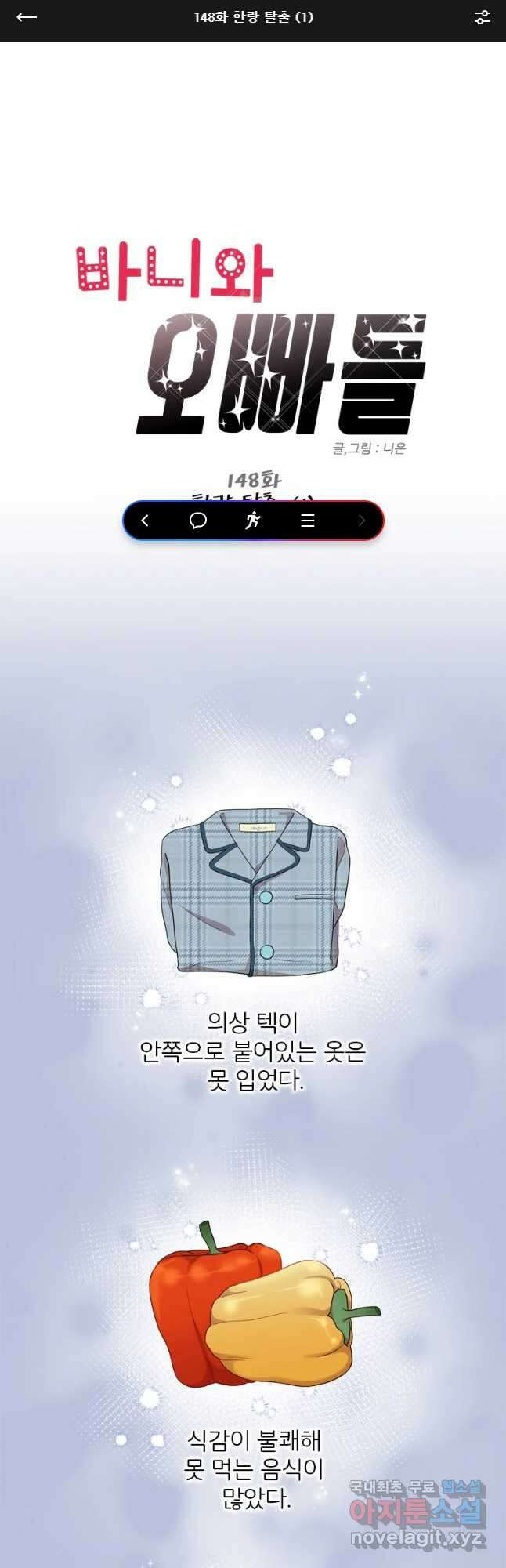바니와 오빠들 148화 1