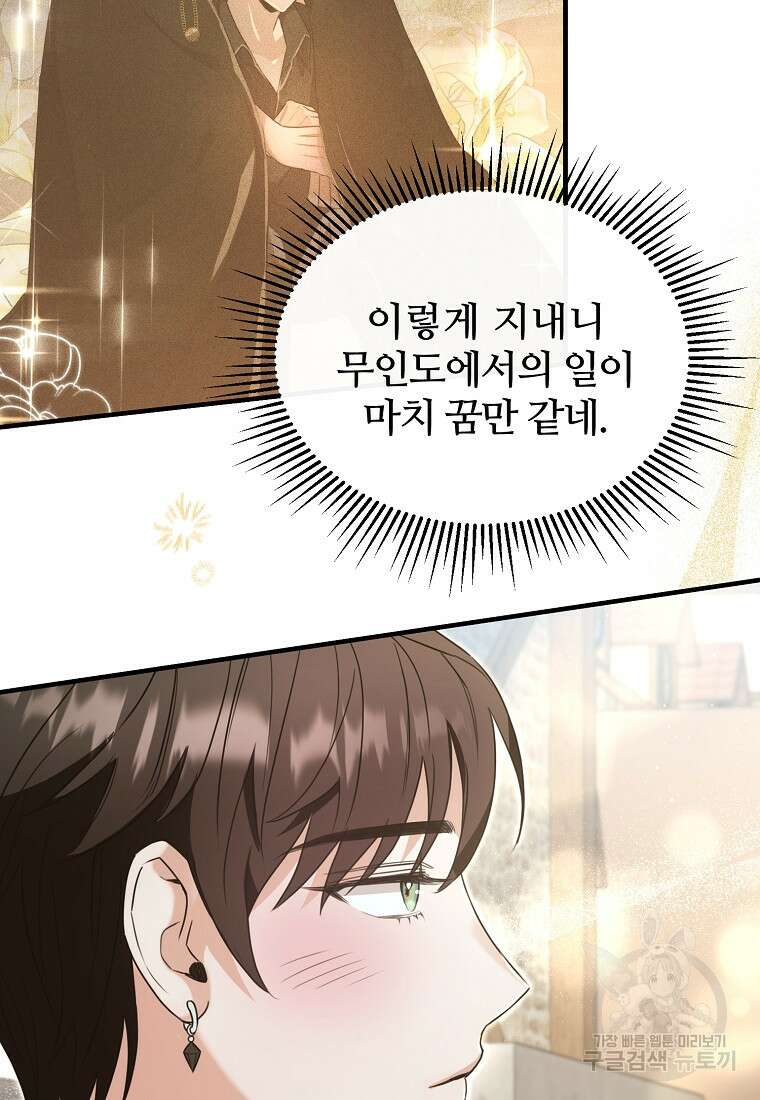 후작님은 그에게만 다정해 25화 4