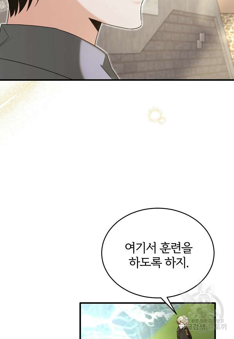 후작님은 그에게만 다정해 25화 5