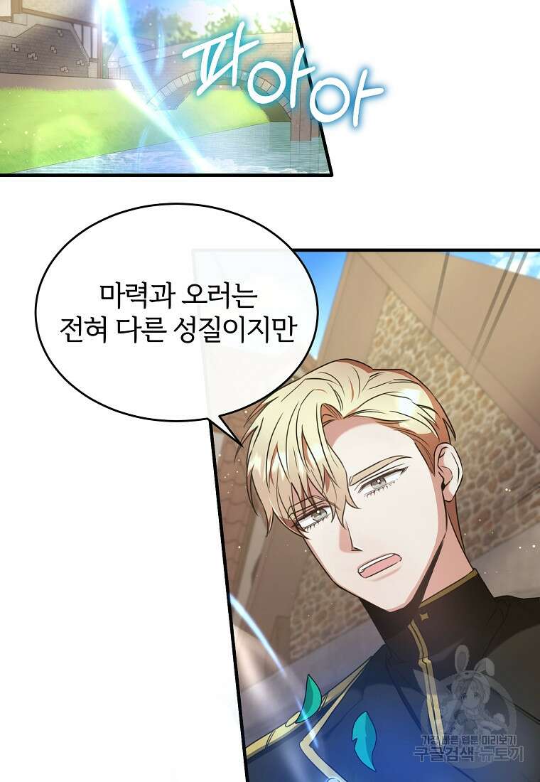 후작님은 그에게만 다정해 25화 8