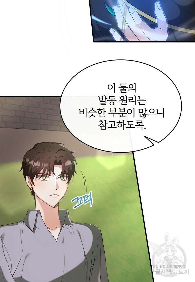 후작님은 그에게만 다정해 25화 9